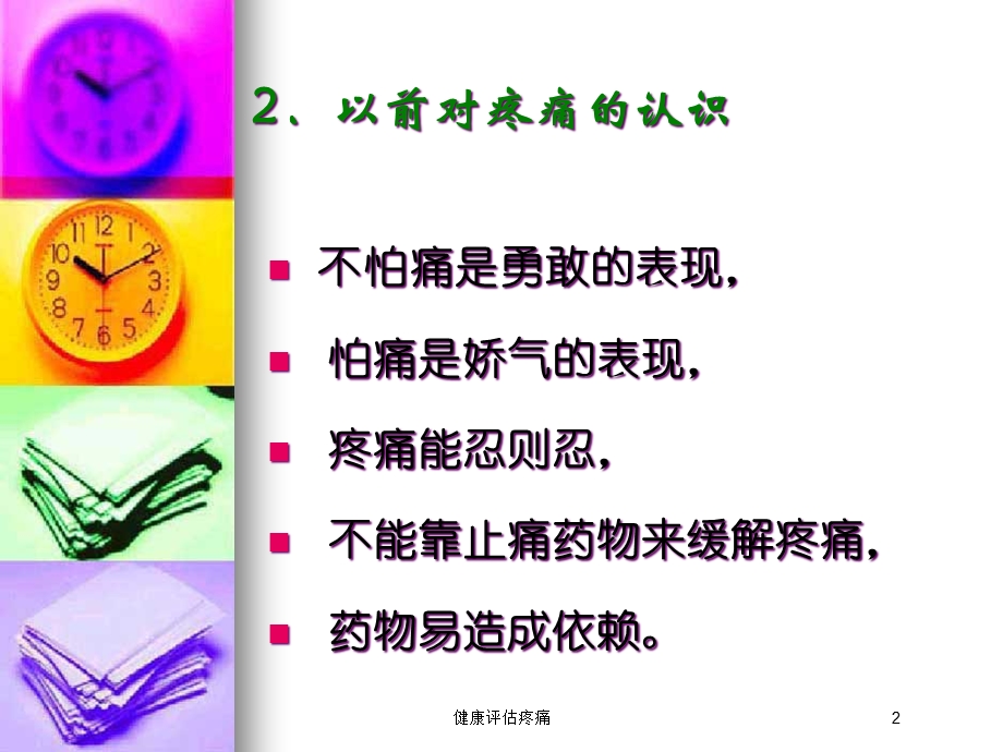 健康评估疼痛培训课件.ppt_第2页