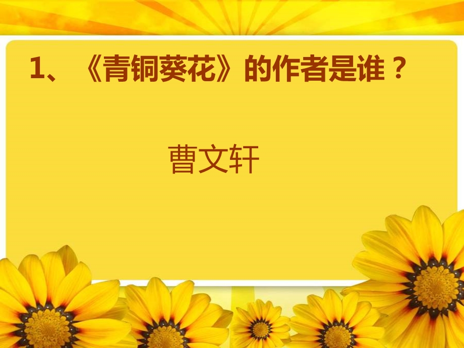 《青铜葵花》读后交流ppt课件.ppt_第3页