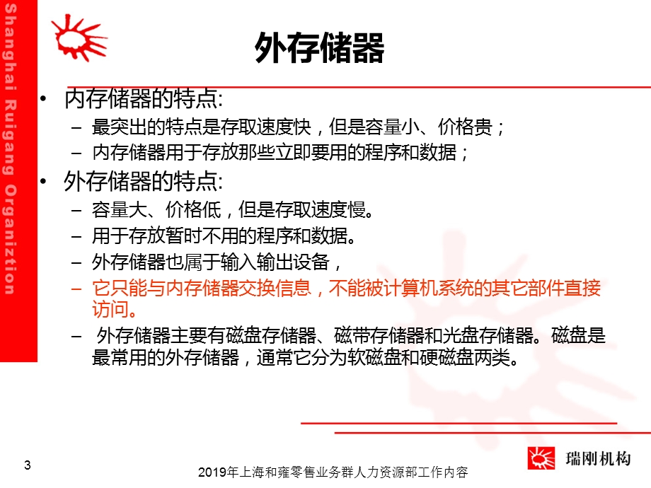 内外存储器缓存内存虚拟内存课件.ppt_第3页