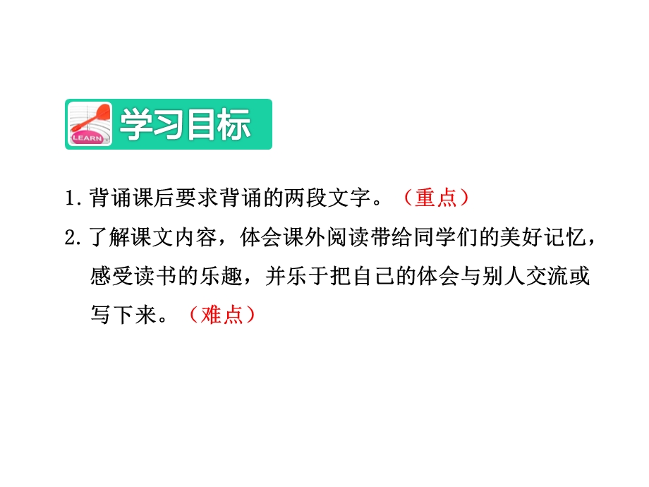 冀教版小学语文三年级上册课件：26晨读【第2课时】(公开课优质课件).ppt_第2页