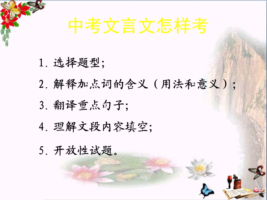 中考文言文阅读PPT课件.ppt_第3页