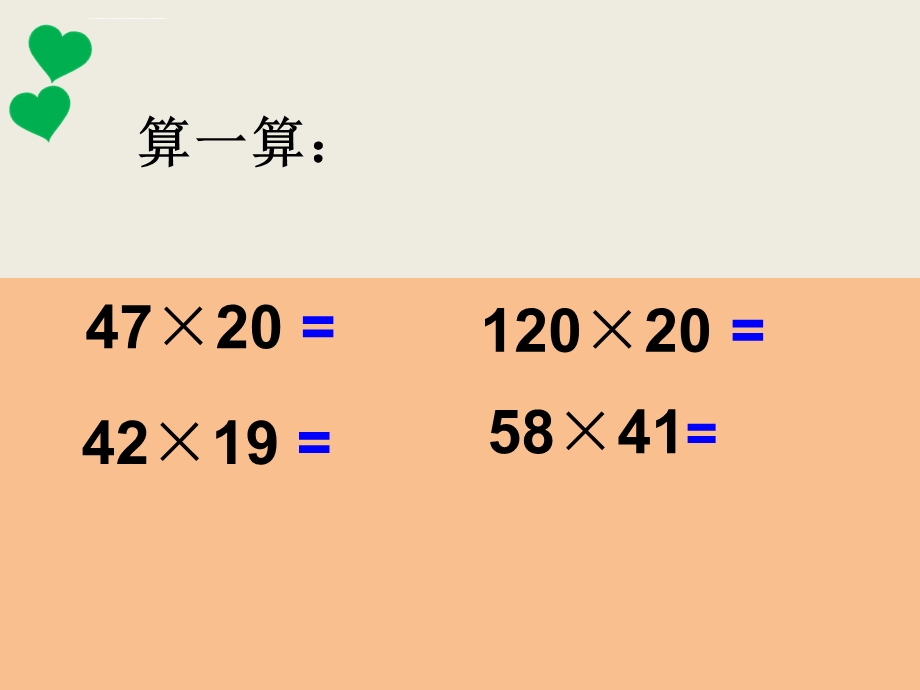 三位数乘两位数不进位笔算ppt课件.ppt_第2页