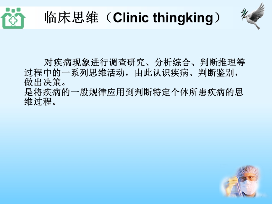 临床诊疗思维ppt课件.pptx_第3页