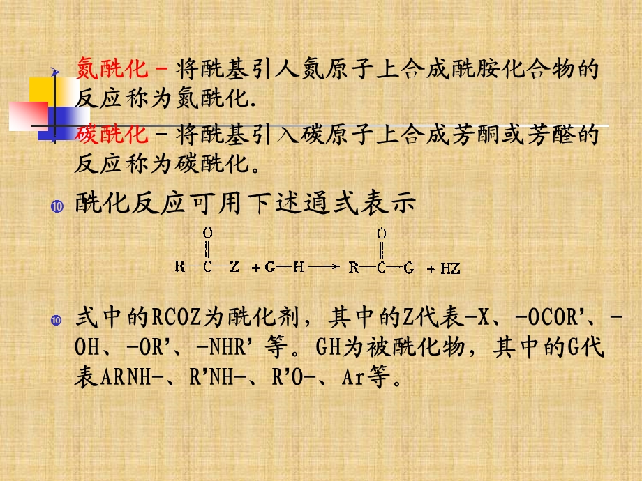 六章酰基化反应精编版课件.ppt_第2页