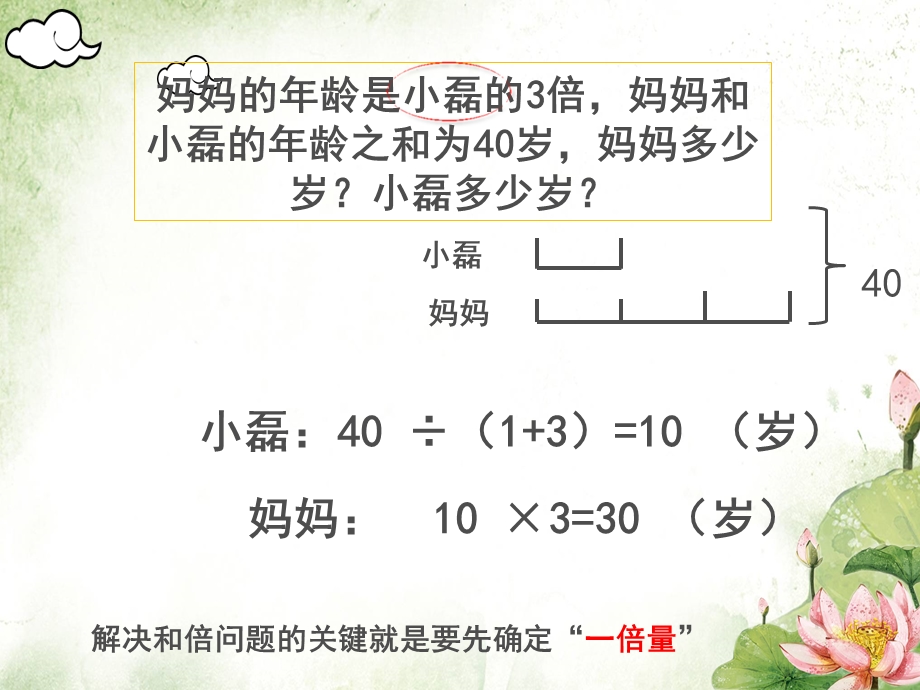 列方程解和倍问题课件.ppt_第3页