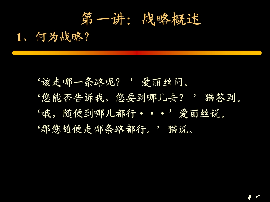 企业战略管理1课件.ppt_第3页