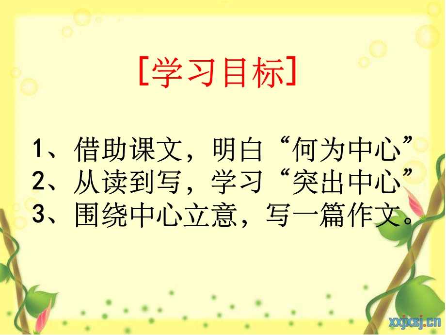 作文指导突出中心课件.ppt_第3页