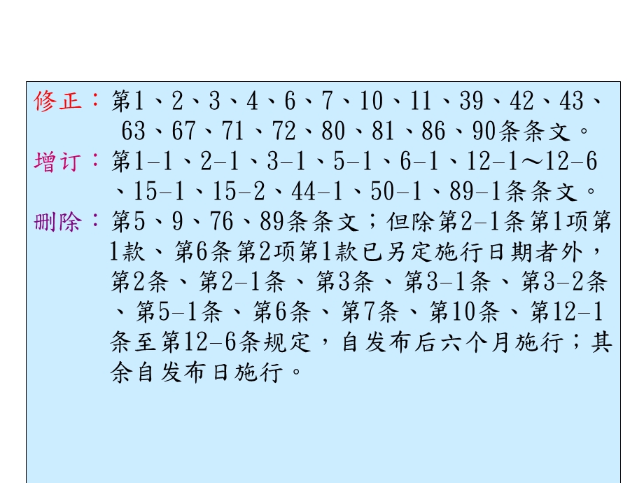 劳工安全卫生组织管理及自动检查办法x课件.pptx_第3页