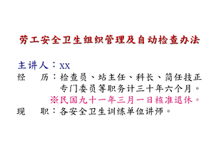 劳工安全卫生组织管理及自动检查办法x课件.pptx