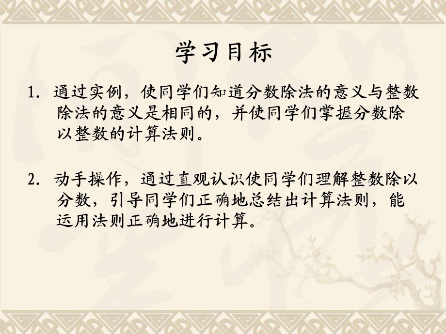 六年级数学上册分数的除法意义和分数除以整数课件人教新课标版.ppt_第2页