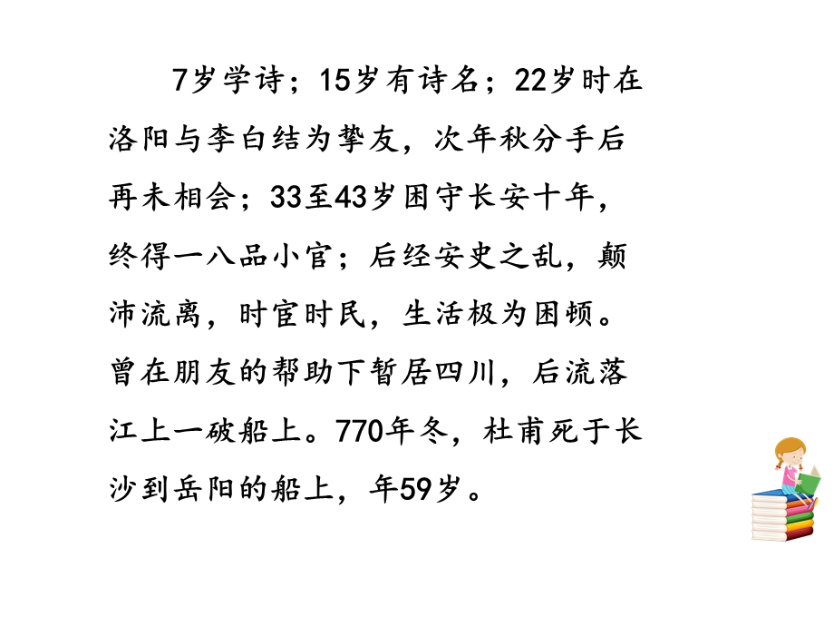 初中语文部编版《春望》完整版课件.ppt_第3页