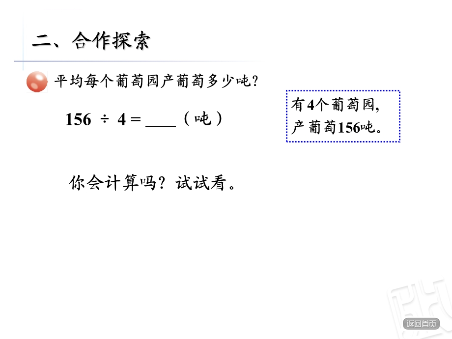 两三位数除以一位数ppt课件.ppt_第3页