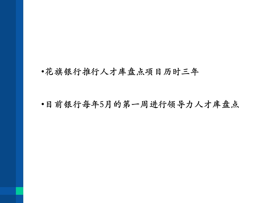 人才盘点的方法与策略ppt课件.ppt_第2页