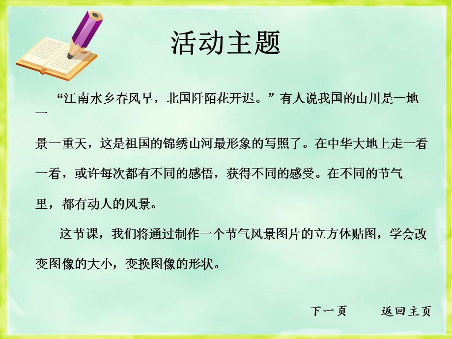 二十四节气的景色ppt课件.ppt_第2页