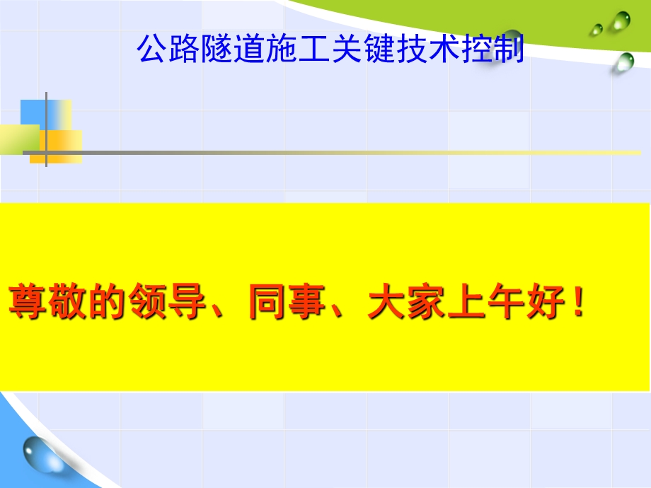 公路隧道施工关键技术课件.pptx_第2页