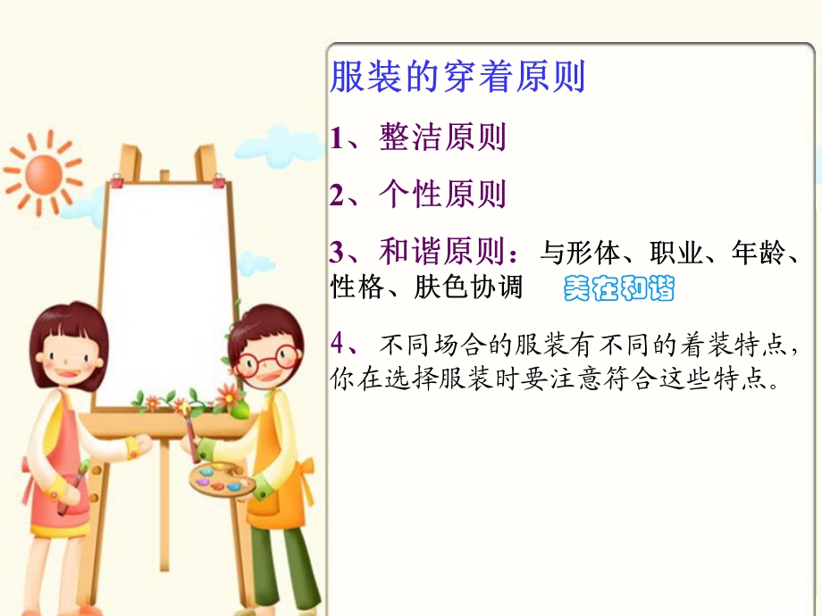 主题班会——爱卫月宣传ppt课件.ppt_第3页