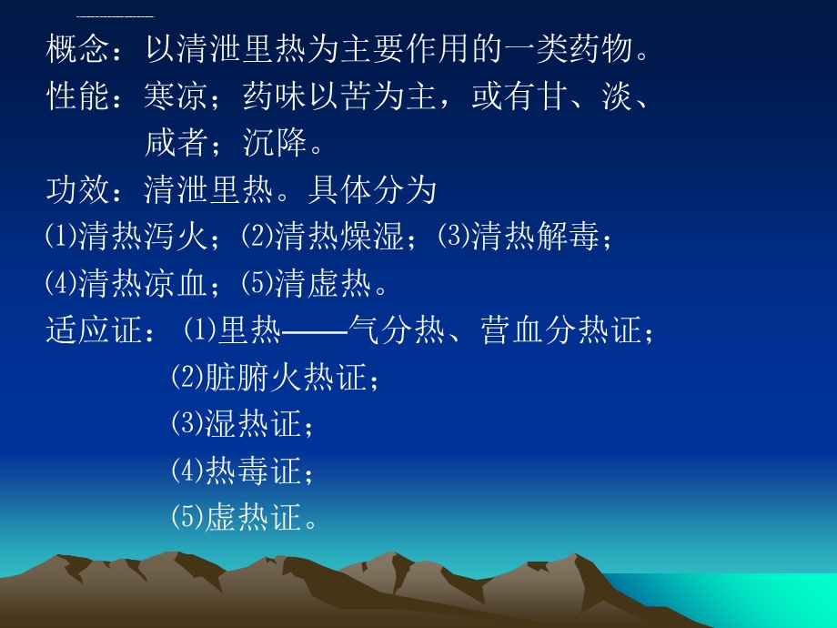 中药学9清热药ppt课件.ppt_第2页