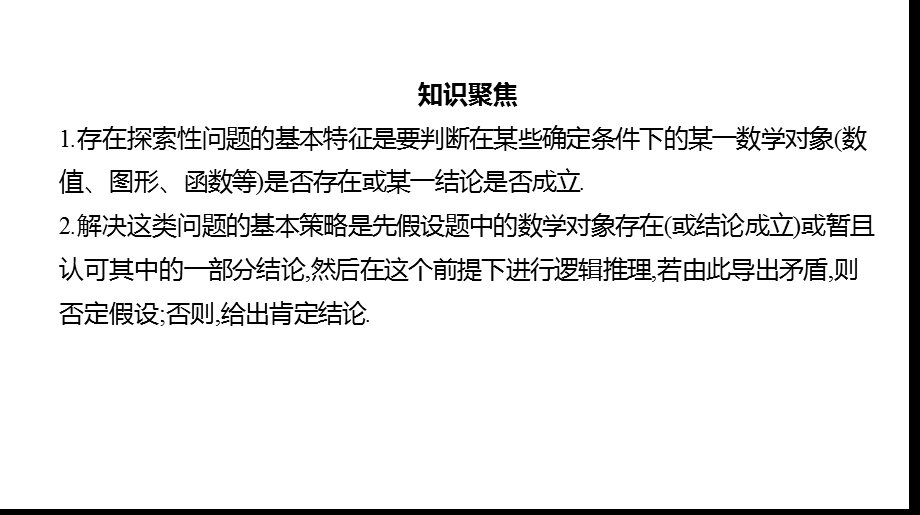 利用空间向量证明探索性与存在性问题课件.pptx_第2页