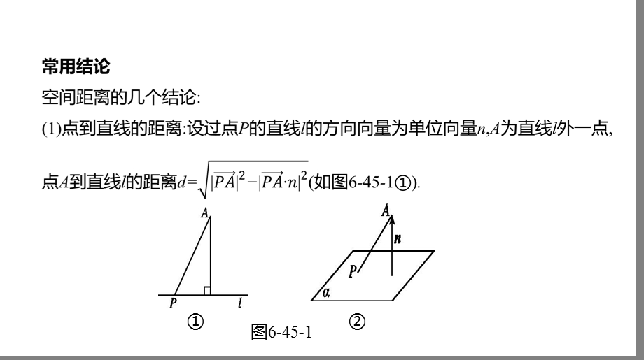 利用空间向量证明探索性与存在性问题课件.pptx_第3页