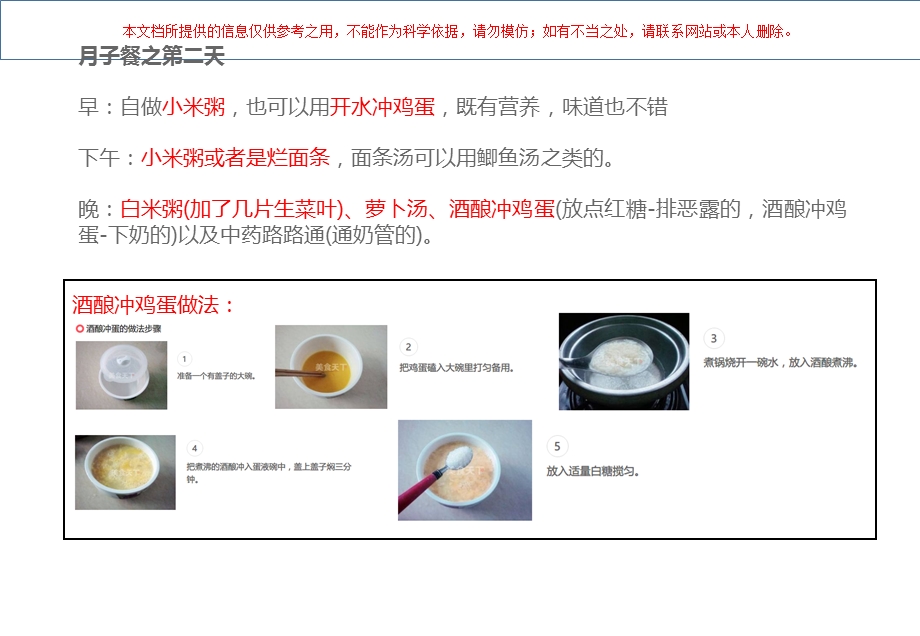 剖腹产月子餐三十天食谱及做法培训课件.ppt_第1页