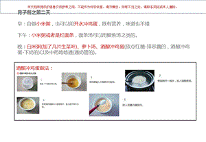 剖腹产月子餐三十天食谱及做法培训课件.ppt