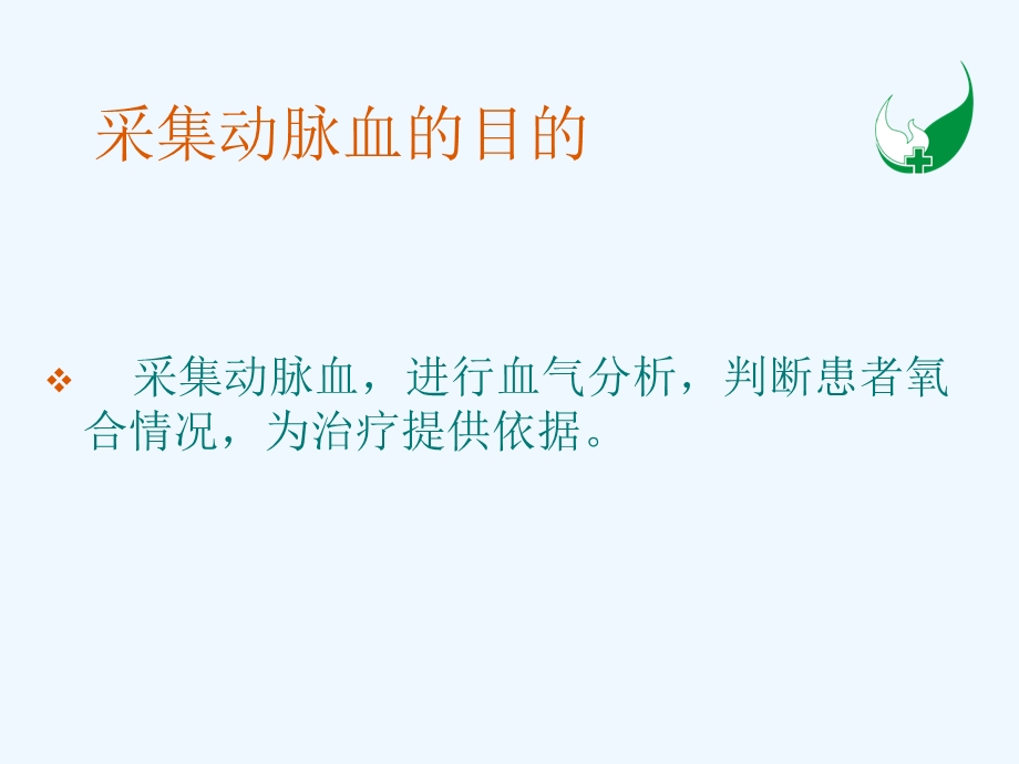 动脉血气分析模板课件.ppt_第3页