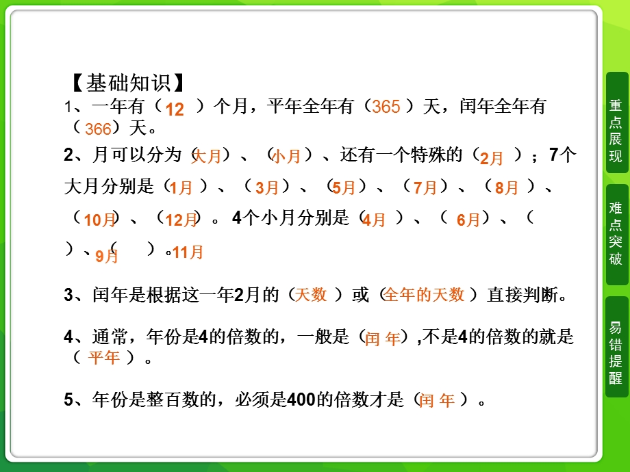 三年级数学下册第六单元ppt课件.ppt_第2页