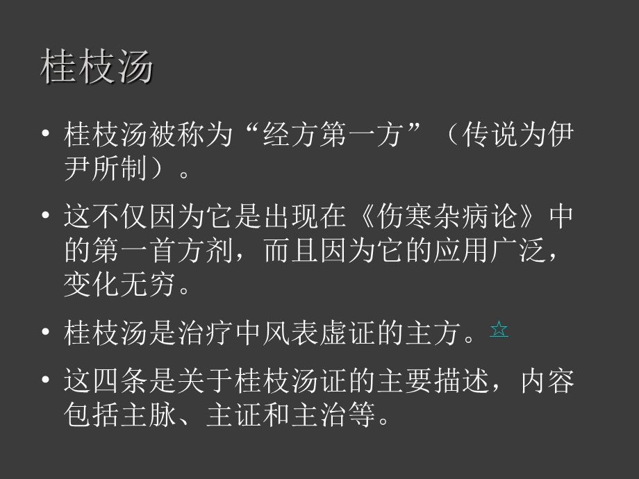 伤寒论专题讲座2桂枝甘草汤和芍药甘草汤类方解析课件.ppt_第2页