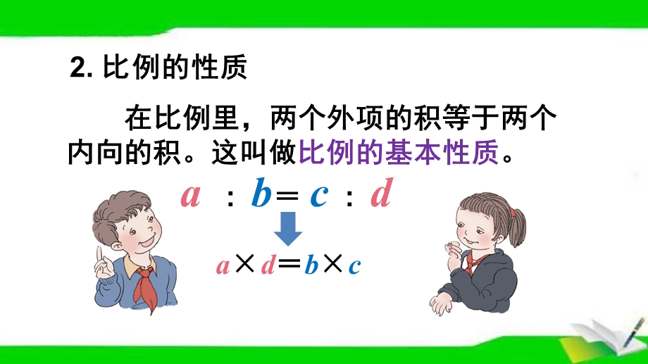 人教六下数学比例整理和复习ppt课件.ppt_第3页