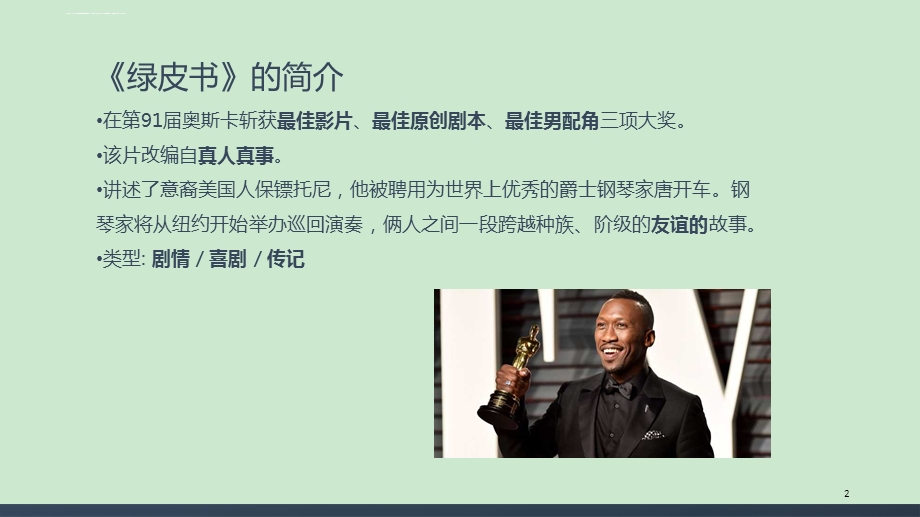 《绿皮书》观影指南ppt课件.ppt_第2页