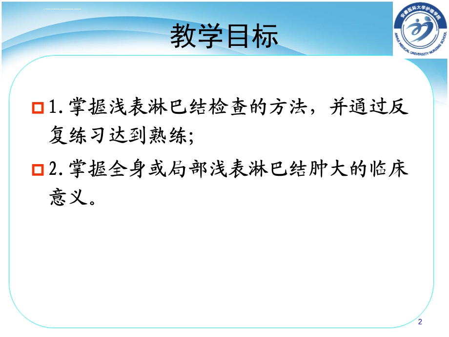 一般检查浅表淋巴结检查实验指导ppt课件.ppt_第2页