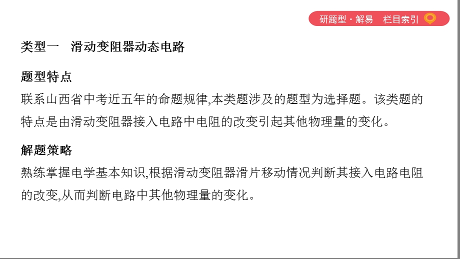 专题四动态电路分析ppt课件.pptx_第3页