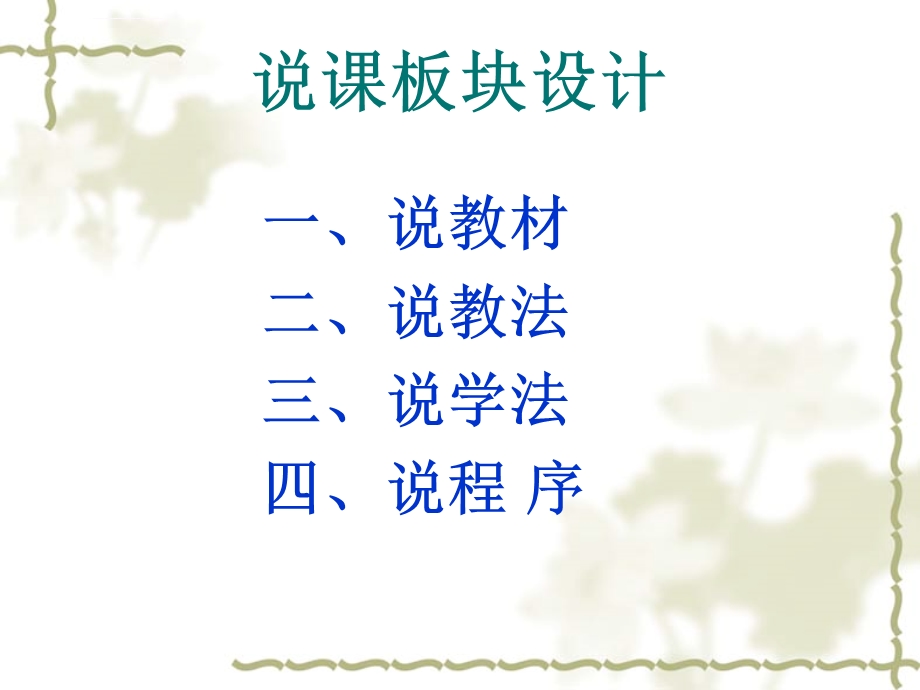 《大气压强》说课ppt课件.ppt_第2页