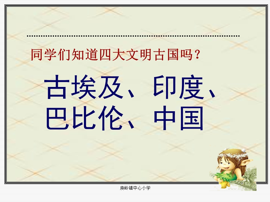 五年级语文下册《埃及的金字塔》PPT课件.ppt_第1页