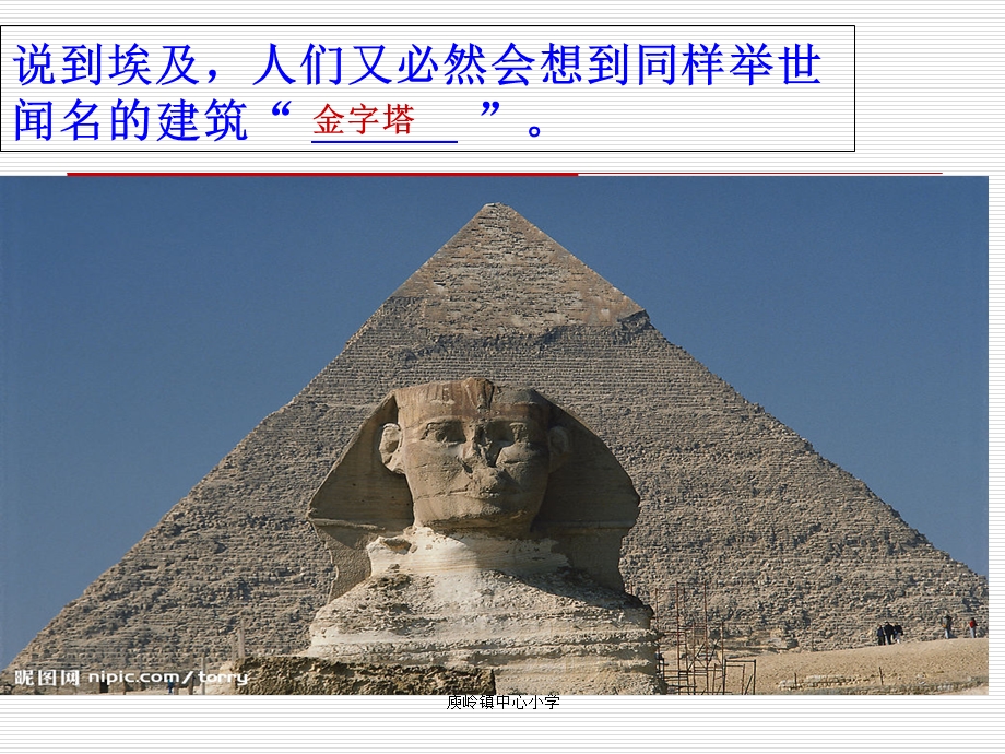 五年级语文下册《埃及的金字塔》PPT课件.ppt_第3页