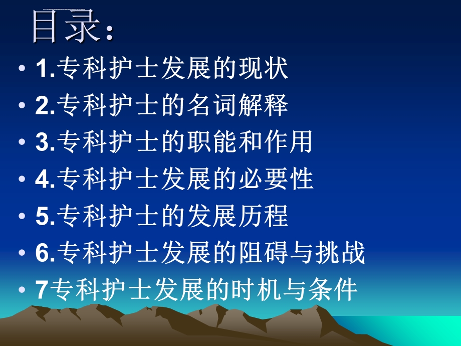 专科护士的发展ppt课件.ppt_第2页