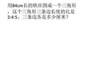 六年级数学上册期末应用题专项复习大全(249张)1课件.pptx