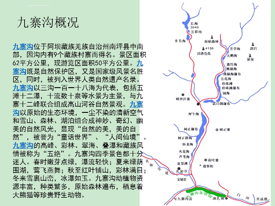 九寨沟ppt课件.ppt_第2页