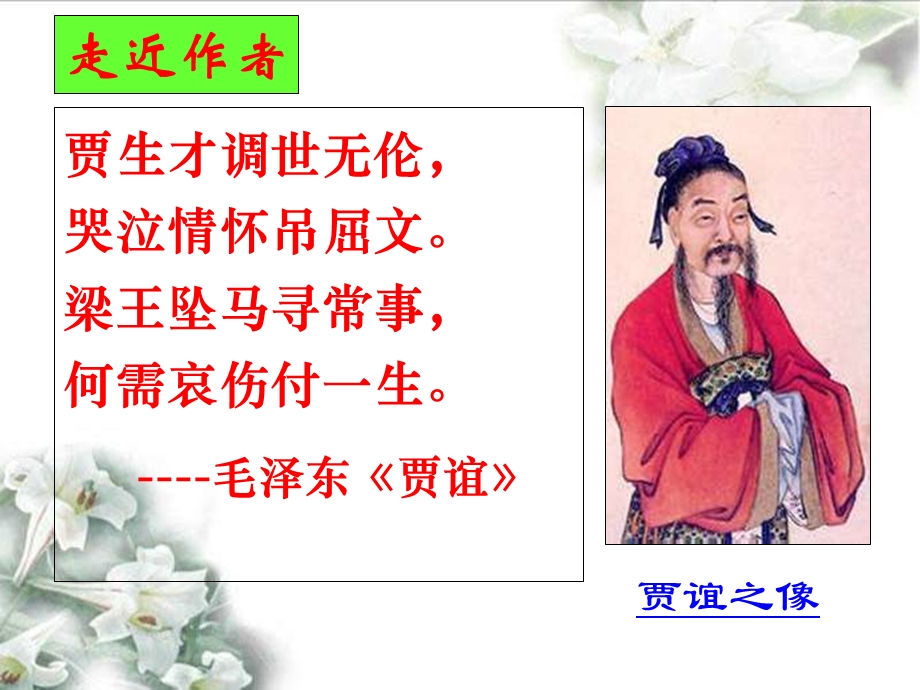 《过秦论》ppt优秀课件(含逐字逐句翻译).ppt_第2页