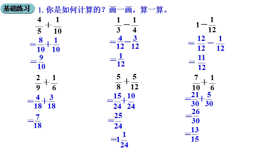 北师大五年级数学下册练习一课件.pptx_第3页