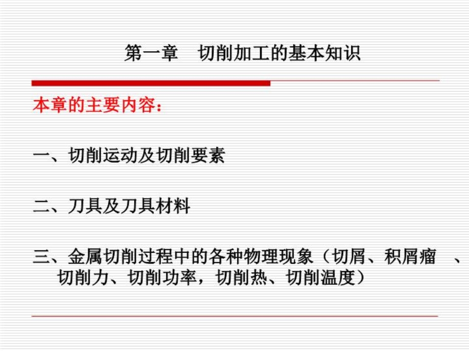 切削加工技术课件.ppt_第3页