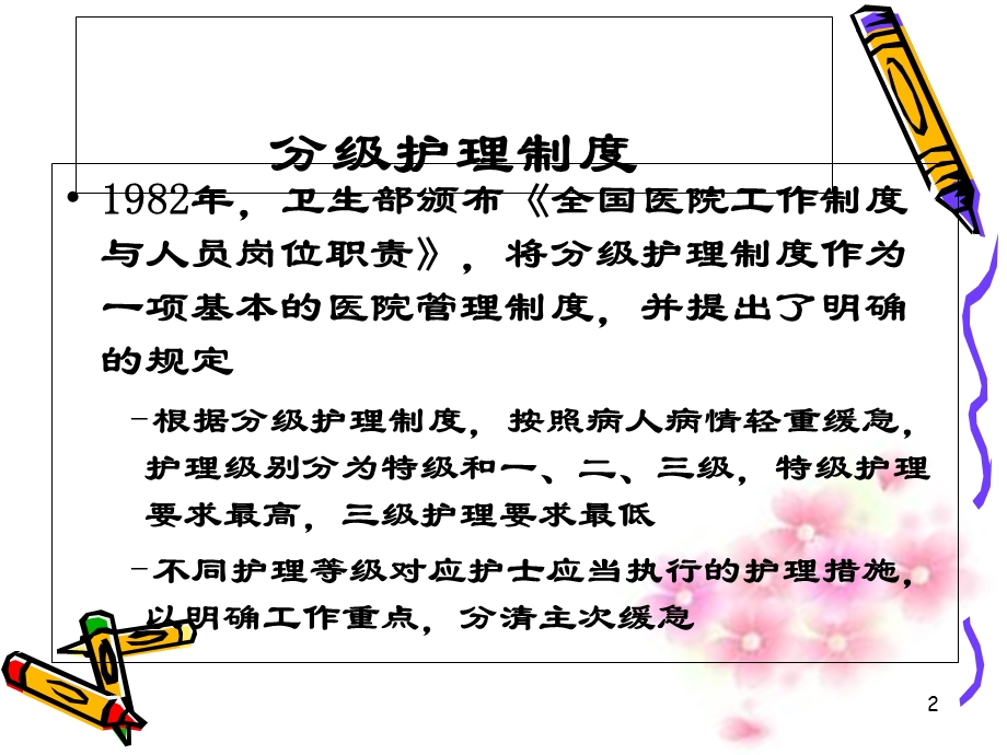 分级医疗护理原则和医疗护理要点培训课件.ppt_第2页