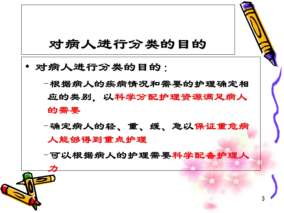 分级医疗护理原则和医疗护理要点培训课件.ppt_第3页