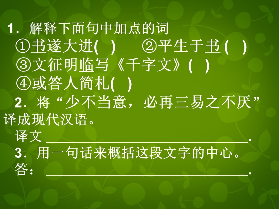 中考语文课外短篇文言文阅读训练ppt课件.pptx_第2页