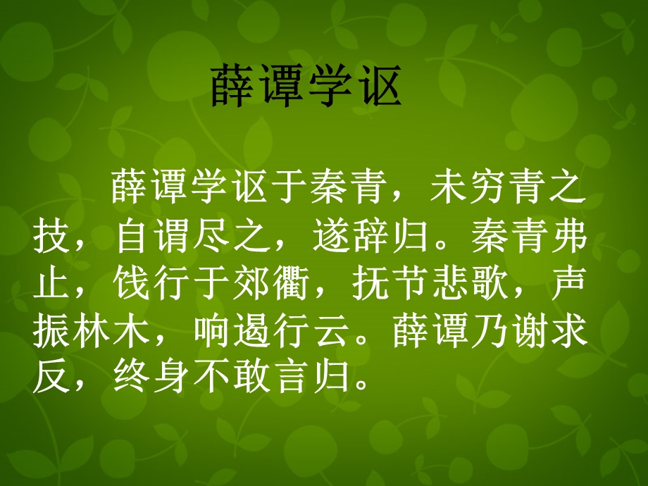 中考语文课外短篇文言文阅读训练ppt课件.pptx_第3页