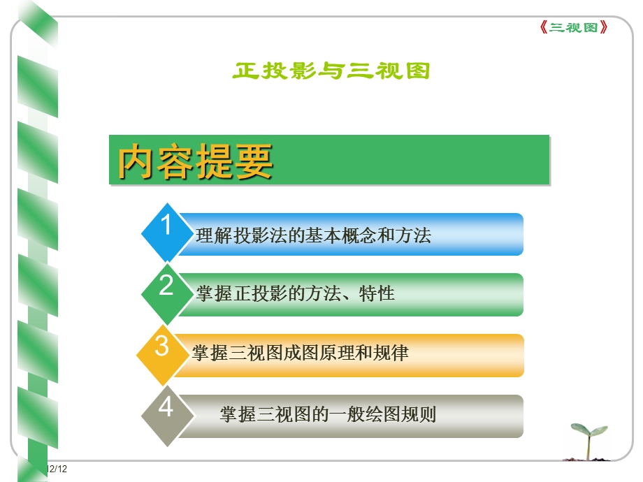 三视图画法ppt课件.ppt_第1页