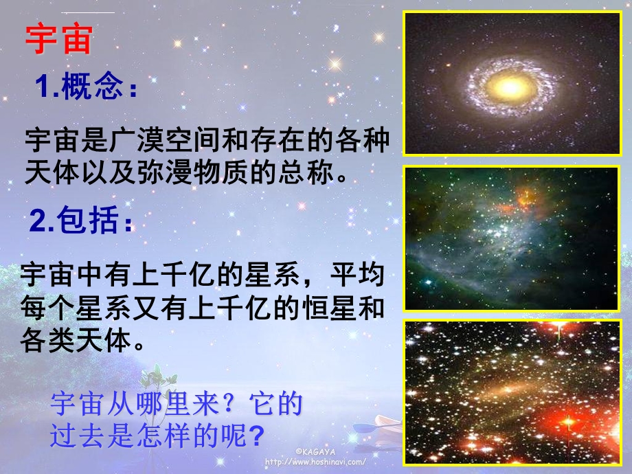 《宇宙起源概述》PPT课件.ppt_第3页