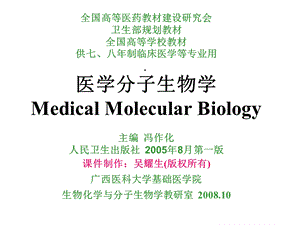 分子生物学基因工程与基因体外表达课件.ppt