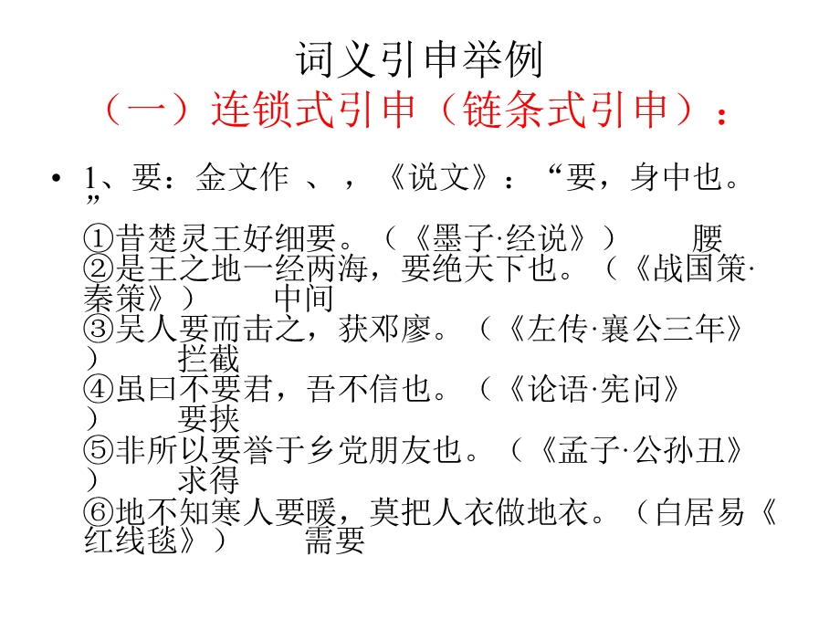 初中语文复习120个文言实词练习.pptx_第3页