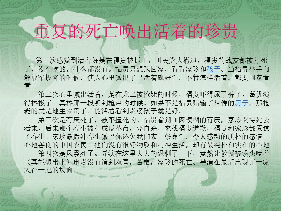 《活着》影评ppt课件.ppt_第2页